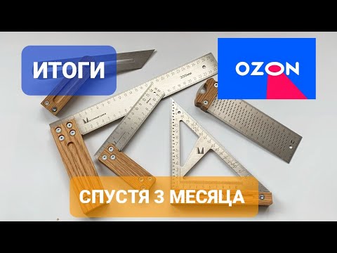 Видео: Итоги работы на OZON/ 3 месяца спустя/ плюсы и минусы/