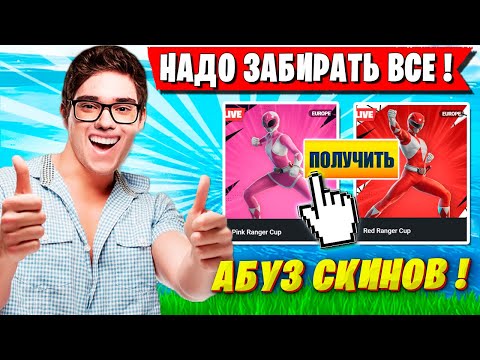 Видео: TOOSE РАЗОШЕЛСЯ И РЕШИЛ ЗАБРАТЬ ВСЕ СКИНЫ НА ТУРНИРЕ ФОРТНАЙТ. ТУЗ SOLO CASH CUP FORTNITE ГЛАВА 6