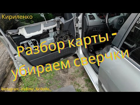 Видео: РАЗБОР КАРТЫ - УБИРАЕМ СВЕРЧКИ