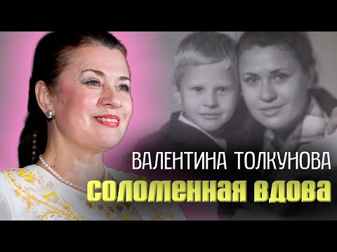 Видео: Валентина Толкунова. В день рождения народной артистки. Почему певица была очень несчастна в жизни