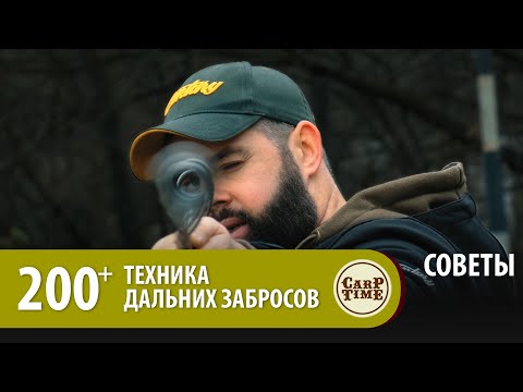 Видео: СПОРТИВНЫЙ КАРПФИШИНГ? Тренировка и Техника ДАЛЬНЕГО ЗАБРОСА карповым удилищем! СОВЕТЫ