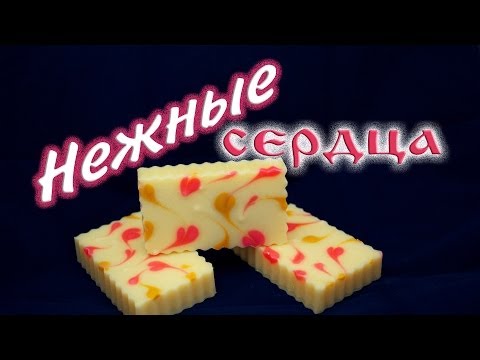 Видео: Мыло с нуля "Нежные сердца" - Kamila Secrets Выпуск 35