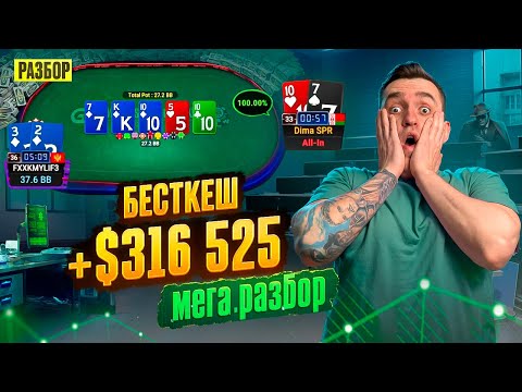 Видео: $316K бесткеш Димы СПР | Мега разбор с fokusnik, Zombie Chu и vvdmm