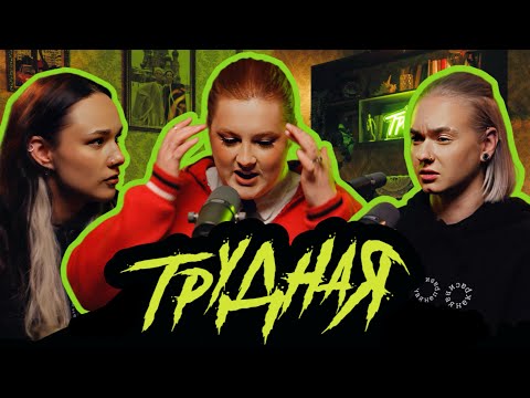 Видео: ЛИНА ЛИ О ДОМОГАТЕЛЬСТВАХ, РАЗРЫВЕ ОТНОШЕНИЙ С ПРОДЮСЕРОМ И СЪЕМКАХ В ДВУХ ХОЛМАХ. ПОДКАСТ ТРУДНАЯ#2