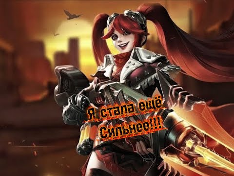 Видео: Усиленная Лейла!!!Бедные противники! Делаем ПИУ ПИУ ПИУ😂😂😂