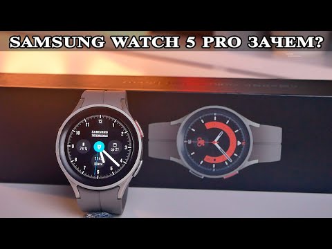 Видео: Samsung Watch 5 Pro Лучший вариант умных часов с лучшим соотношением цена, качесто, функционал