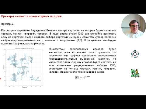 Видео: Р.В.Шамин. Боевой стохастический анализ. Лекция № 01 "Вероятностное пространство"