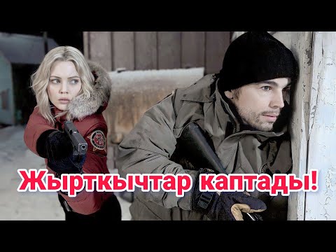 Видео: Бул жерде 30 күн караңгылык каптайт!#кино #кыргызча #кыска