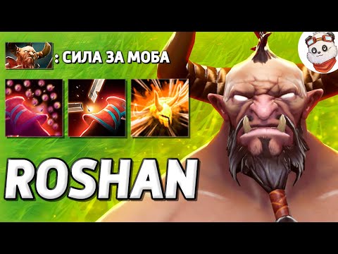 Видео: Максимум СИЛЫ / ROSHAN DEFENSE / Дота 2