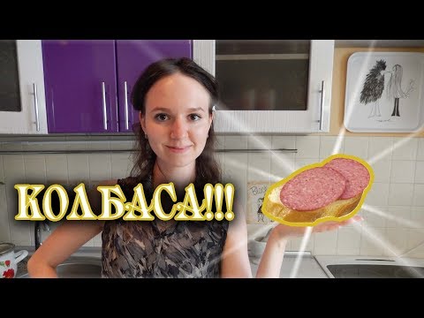 Видео: ВКУСНАЯ ГОРОХОВАЯ КОЛБАСА | 100% Vegan