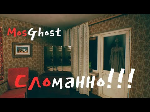 Видео: Сломал игру MosGhost