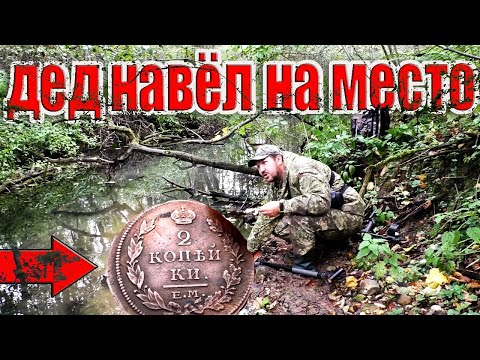 Видео: ДЕД НАВЁЛ на  ОТЛИЧНОЕ место в реке! ХАПНУЛ АДРЕНАЛИНА. КОП В ВОДЕ. Кладоискатель Руся