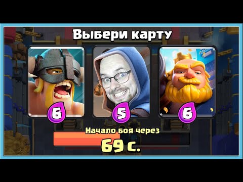 Видео: 😍 60 МИНУТ ВОСХИЩАЮСЬ ВЫБОРОМ КАРТ / Clash Royale