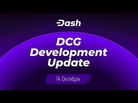 Видео: 🦾 Dash: апдейт разработки DCG | 14 Октября 2025