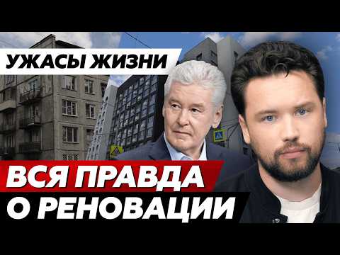 Видео: Осторожно! Реновация - как не проиграть в лотерею // Что не так с реновацией? // Недвижимость 2023