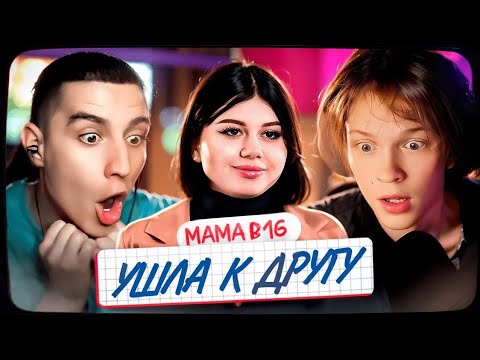 Видео: ГЛЕНТ И ДИПИНС СТРИМ!! СМОТРЯТ МАМА В 16