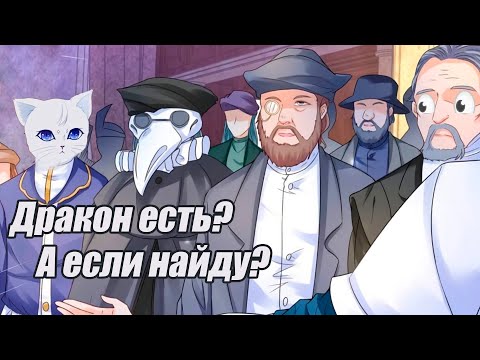 Видео: Треш-обзор маньхуа [Я хочу стать бесполезной дочерью герцога] (1 часть)