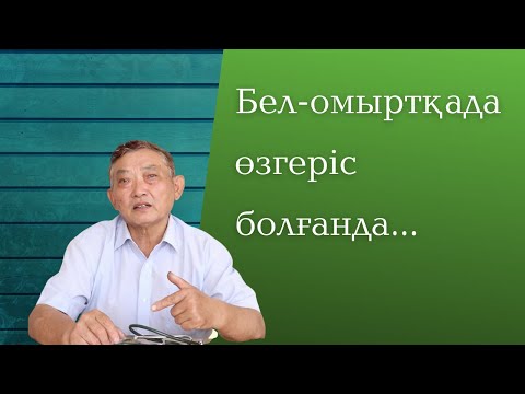 Видео: Грыжа деген не? Калай Емделу керек?