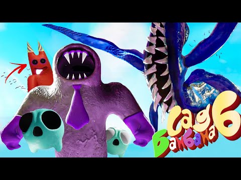 Видео: Garten of Banban 6 - Полное Прохождение на Русском