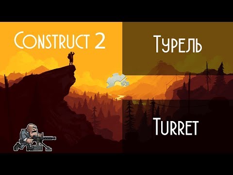 Видео: Платформер | Как сделать Турель ,Turret. Construct 2 Tutorial + CAPX