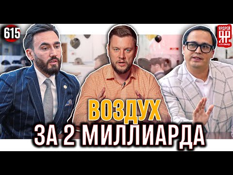 Видео: 2 миллиарда в месяц на франшизах - мошенники или гении маркетинга?