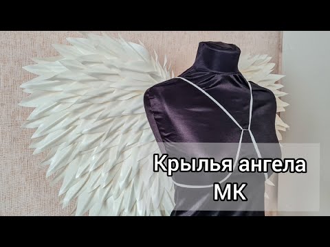 Видео: МК Крылья из ИЗОЛОНА