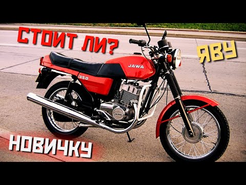 Видео: 😎СТОИТ ЛИ ПОКУПАТЬ МОТОЦИКЛ ЯВА 350 НОВИЧКУ  В 2022Г!? JAWA-638