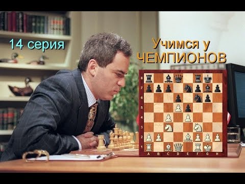 Видео: Гарри КАСПАРОВ! Староиндийская защита!