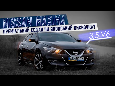 Видео: Nissan Maxima 3,5 – з претензією на преміум. Детальний огляд та тест-драйв автомобіля