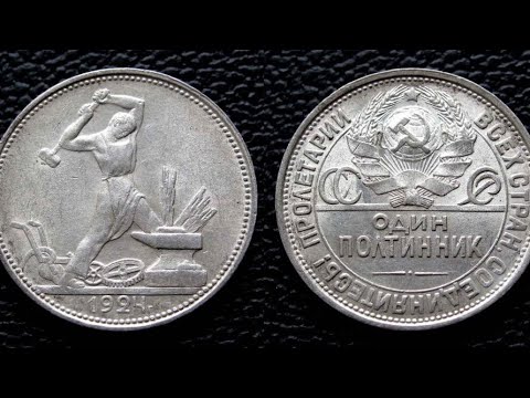 Видео: Английский ЧЕКАН монета 50 копеек ОДИН ПОЛТИННИК 1924 года  Т.Р