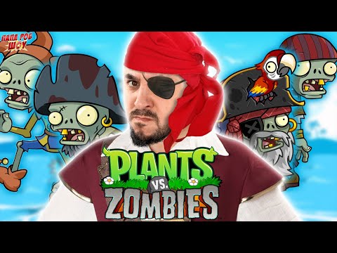 Видео: ПАПА РОБ И ЗОМБИ ПРОТИВ РАСТЕНИЙ 2 - ВСЕ ПИРАТСКИЕ УРОВНИ PLANTS VS ZOMBIES 2!