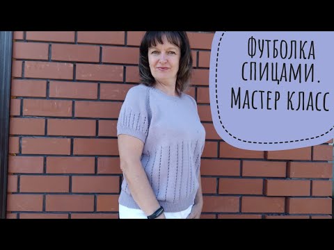 Видео: Как связать футболку спицами