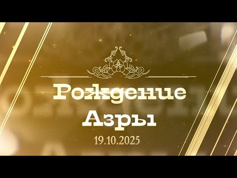 Видео: Весёлая выписка милой девочки, в одном из роддомов Алматы.