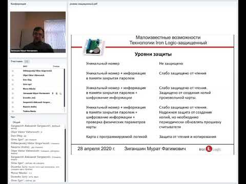 Видео: Вебинар "Малоизвестные возможности Технологии Iron Logic-защищенный"