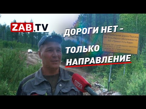 Видео: Тайга и бездорожье в Забайкалье