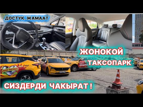 Видео: Жонокой таксопарк +7 (967) 052-47-55, +7 (495) 150-69-59