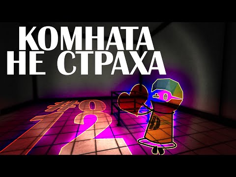 Видео: #57 Приколы в 012 SCP: Secret Laboratory смешные моменты, приколы, ржач
