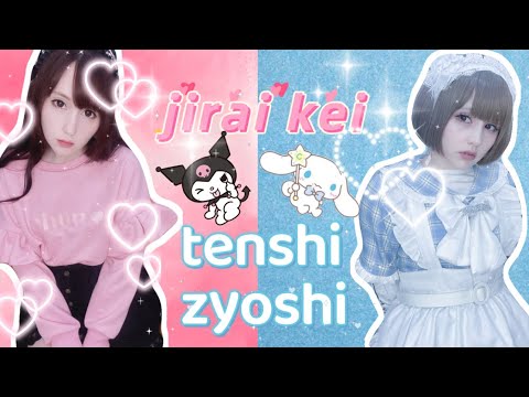 Видео: ЯПОНСКАЯ МОДА СЕЙЧАС: ВСЕ О JIRAI KEI И TENSHI ZYOSHI