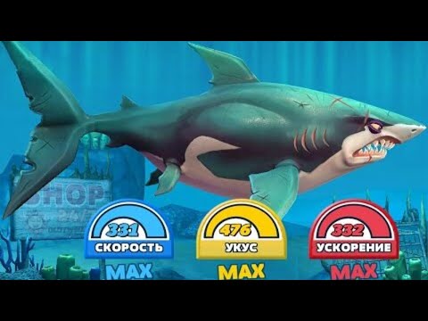 Видео: 🌍Hungry Shark World Обзор на (🦈Большая Белая Акула🦈)🌎