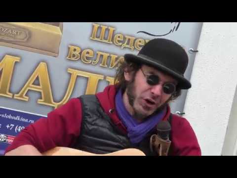Видео: Роман Езык (Фрикинг Аут) - Если с другом вышел в путь @ Арбат 09.07.2017