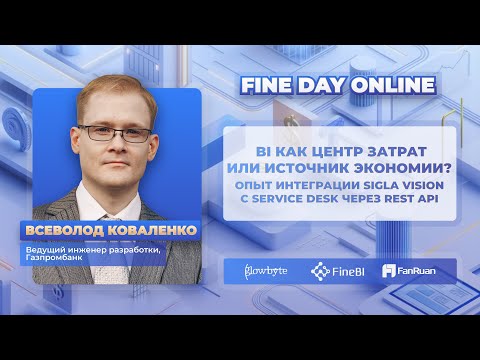 Видео: Опыт интеграции Sigla Vision с Service Desk через Rest Api