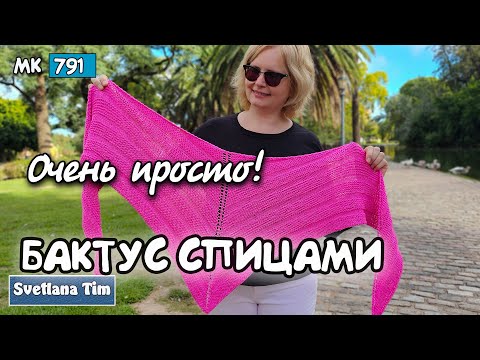 Видео: 🌟Как связать Шаль/Бактус "Фуксия": Идеальный Аксессуар за Пару Вечеров! 🧶