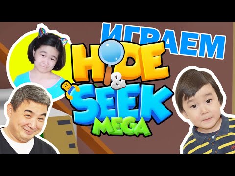 Видео: СААЙКИ ИГРАЮТ в ROBLOX Hide & Seek! 😱 Кто спрятался лучше всех?! ЭПИЧНЫЕ ПРЯТКИ!
