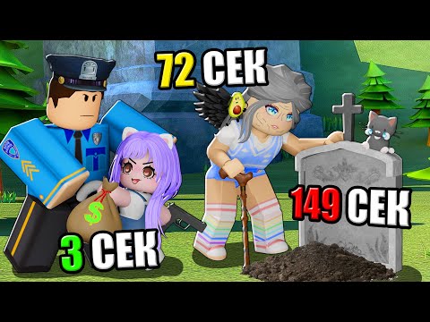 Видео: СЕКУНДА = ГОД, НО Я ПРЕСТУПНИЦА! Roblox One Second = One Year