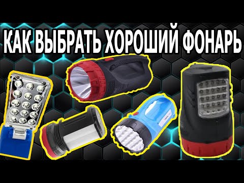 Видео: Большие Ручные Фонари Прожекторы Обзор и Тесты