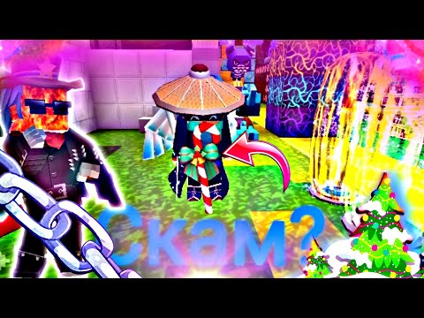Видео: Обмен с игроками. Меня обманули на косу? Sky Block Blockman go