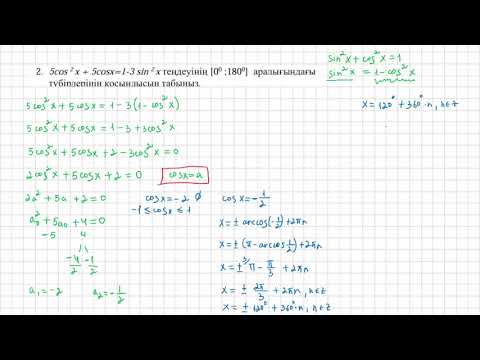 Видео: 10-сынып алгебра бжб1 2-тоқсан 1-нұсқа