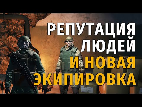 Видео: 49. Репутация Людей с болот и Новая Экипировка. Stay Out | RU2