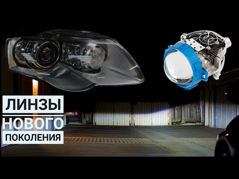 Видео: BI-LED лучше КСЕНОНА? УСТАНОВКА линз НОВОГО ПОКОЛЕНИЯ!!!