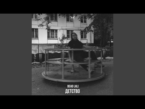 Видео: Детство